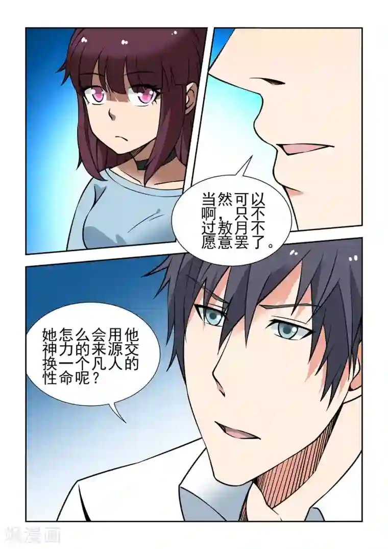 抱紧我的小龙女第46话