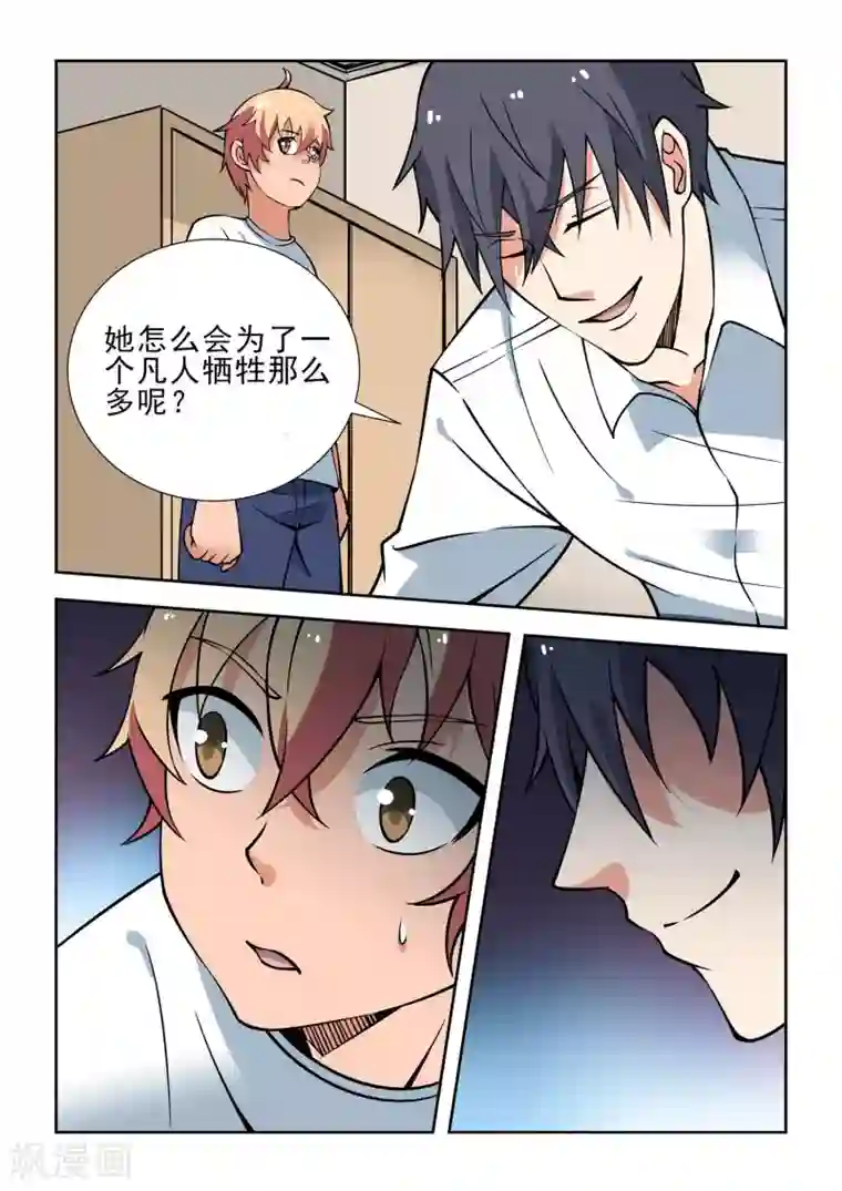 抱紧我的小龙女第46话