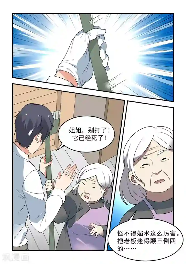 抱紧我的小龙女第46话