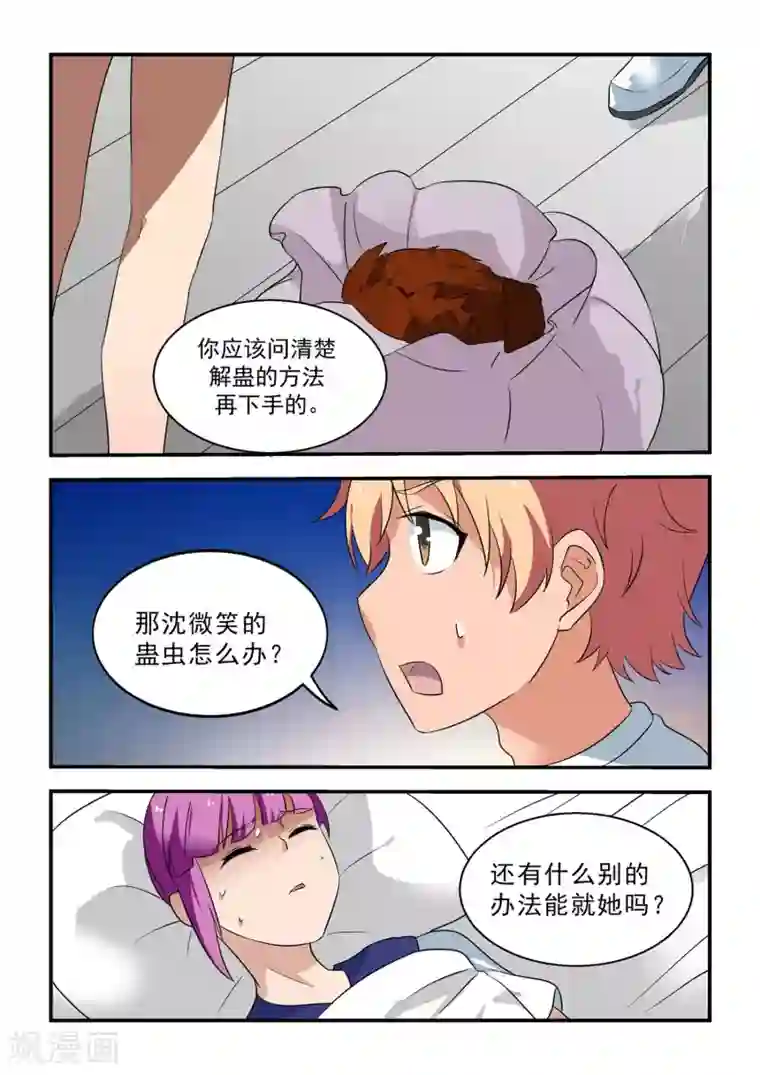 抱紧我的小龙女第46话