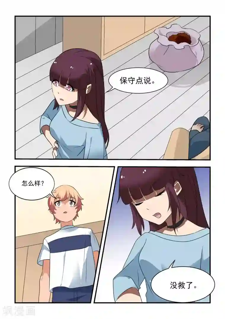 抱紧我的小龙女第46话