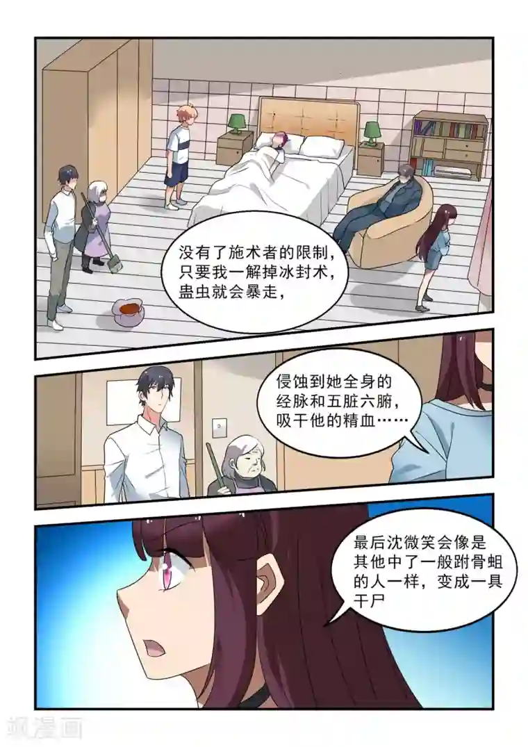 抱紧我的小龙女第46话