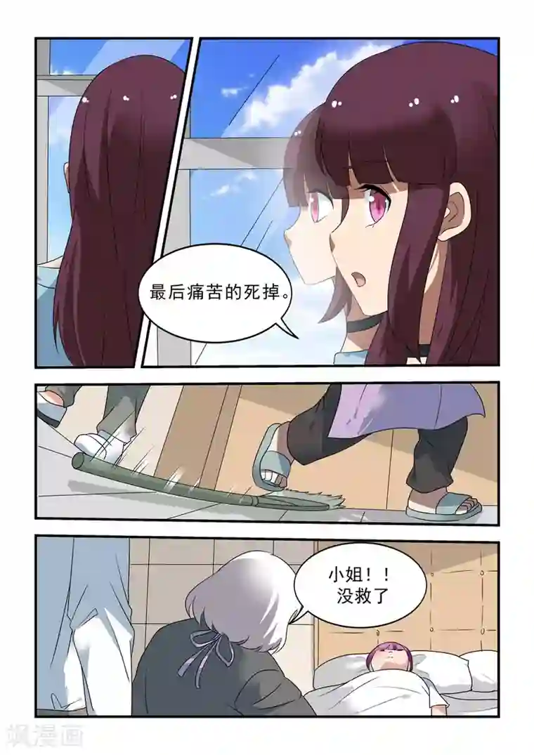 抱紧我的小龙女第46话