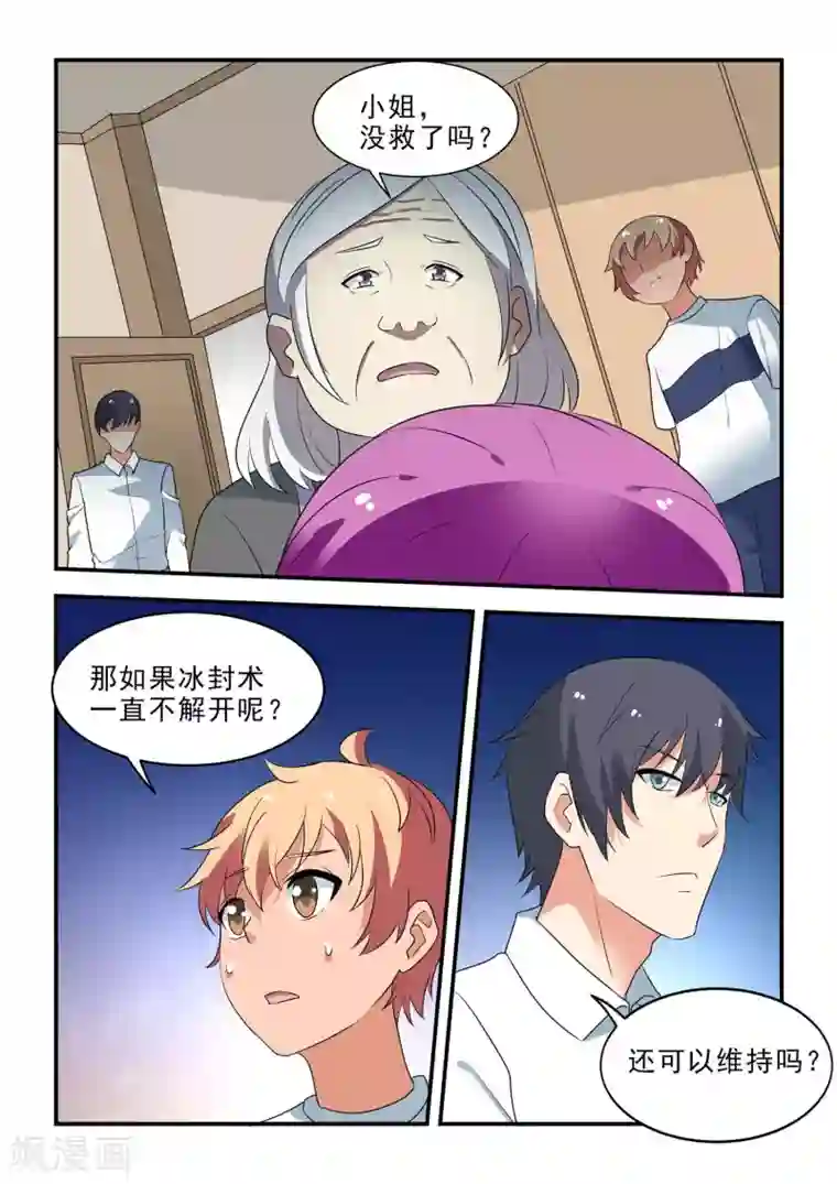 抱紧我的小龙女第46话