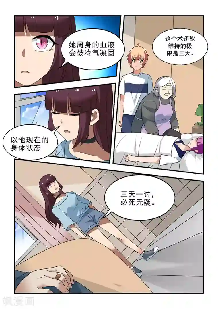 抱紧我的小龙女第46话