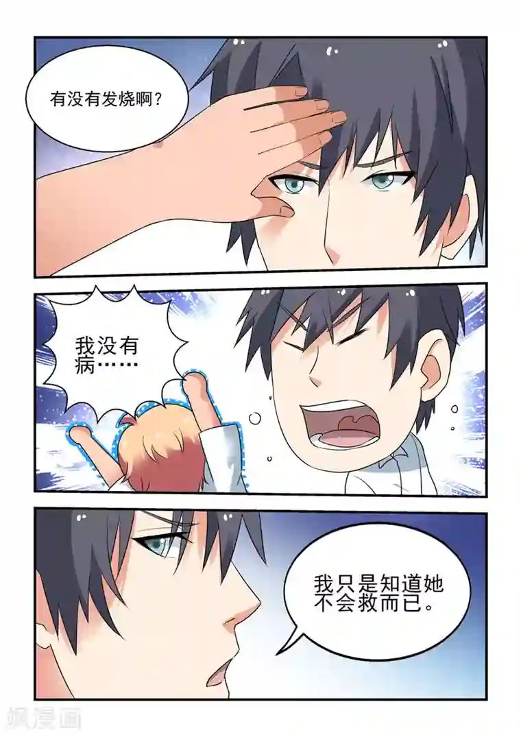 抱紧我的小龙女第47话