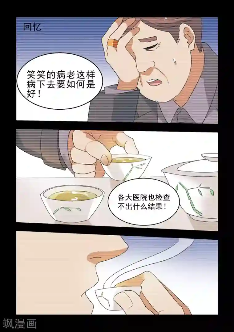 抱紧我的小龙女第47话