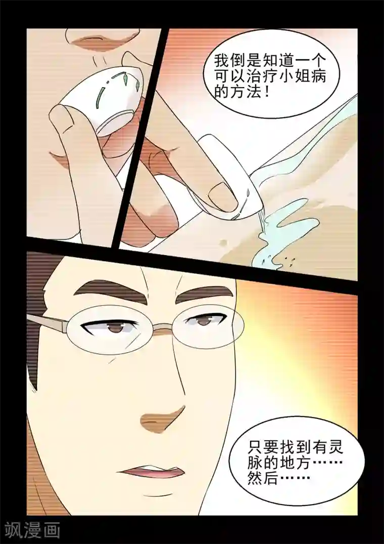 抱紧我的小龙女第47话