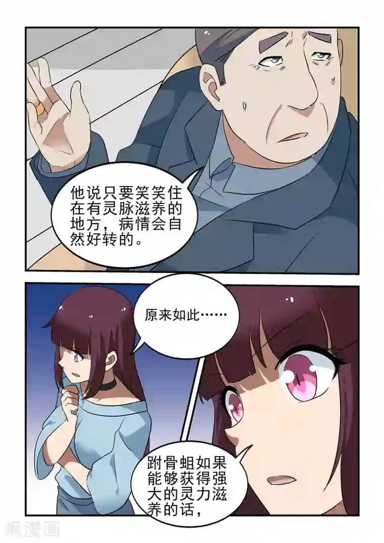 抱紧我的小龙女第47话