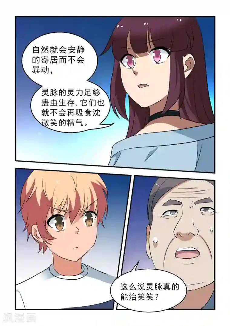 抱紧我的小龙女第47话