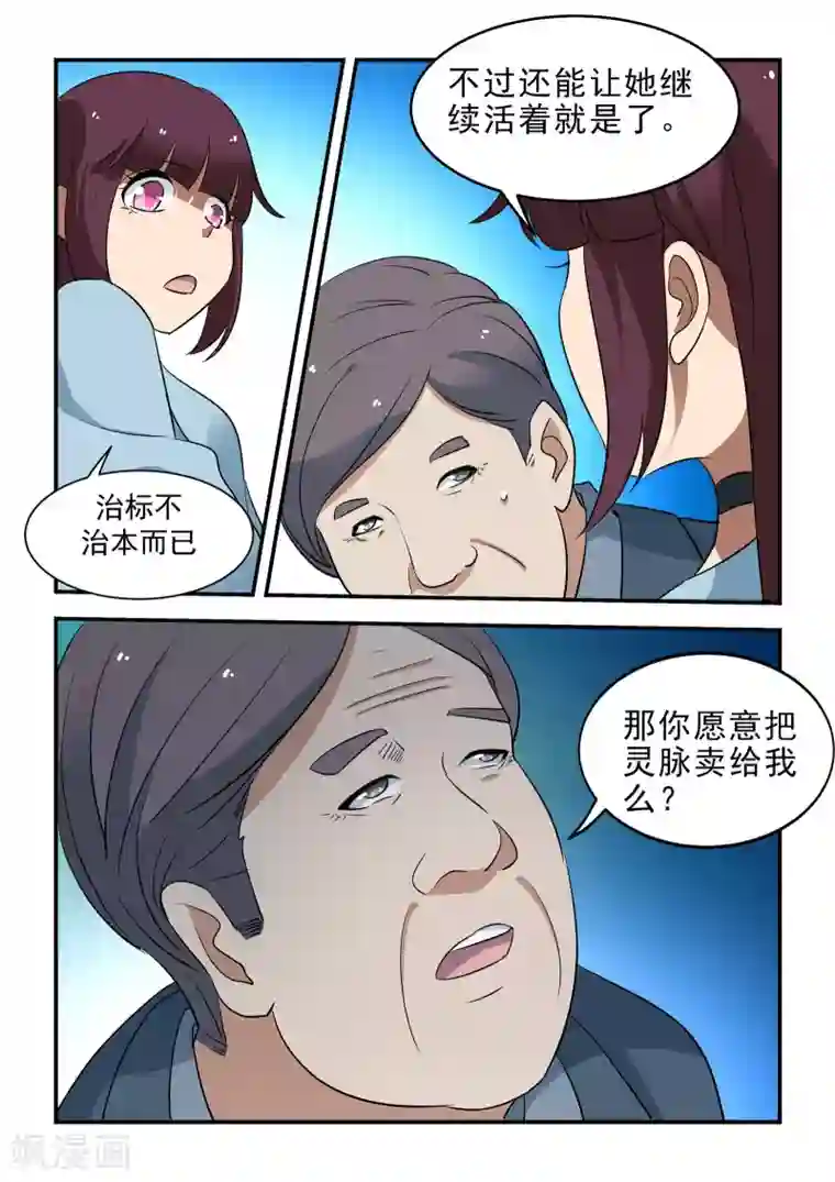 抱紧我的小龙女第47话