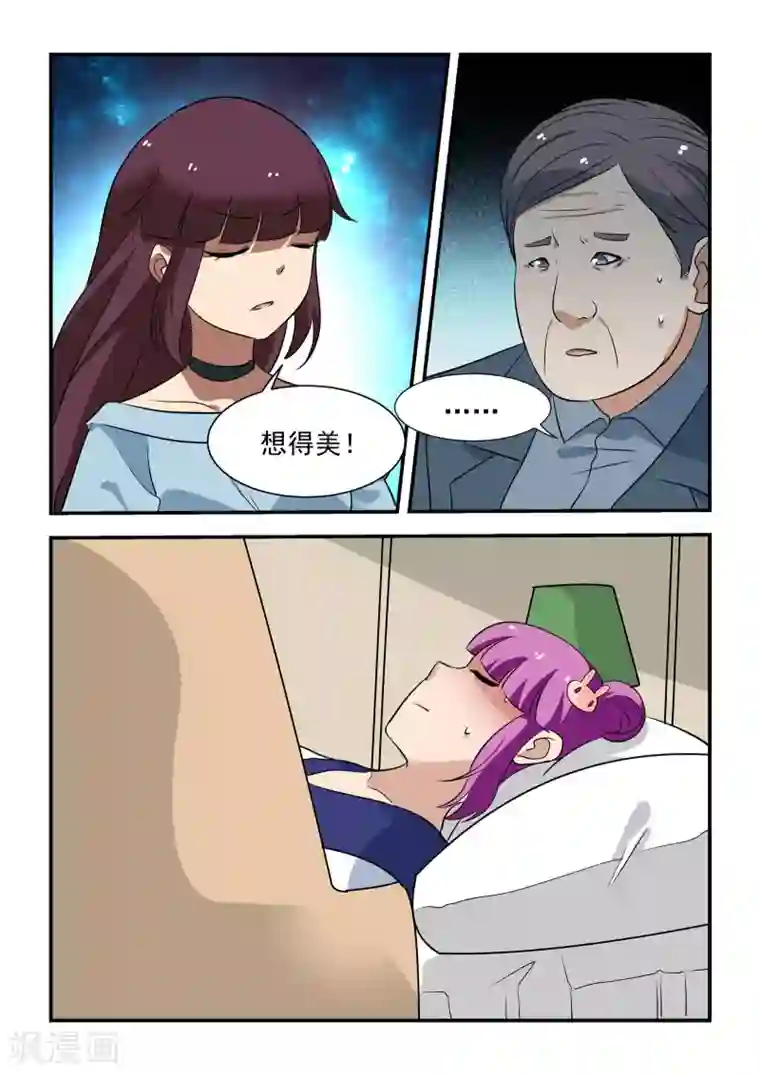 抱紧我的小龙女第47话