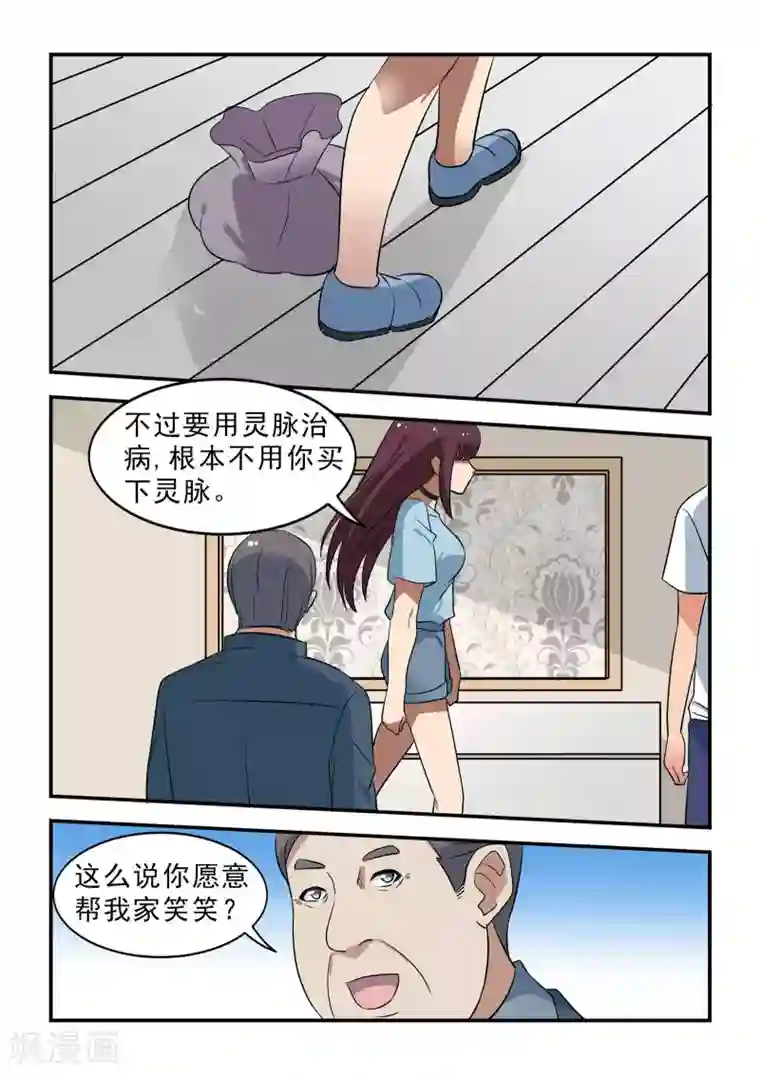 抱紧我的小龙女第47话