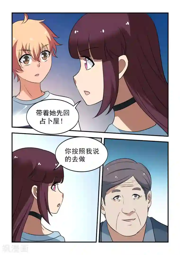 抱紧我的小龙女第47话