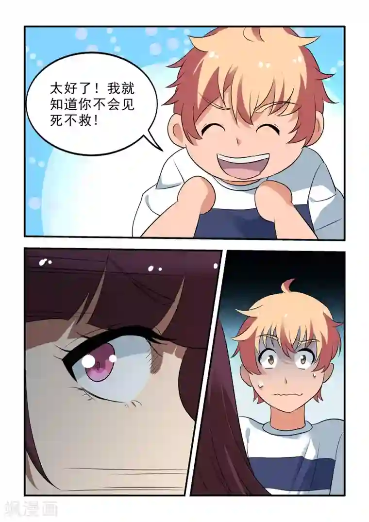 抱紧我的小龙女第47话