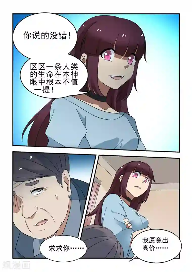 抱紧我的小龙女第47话