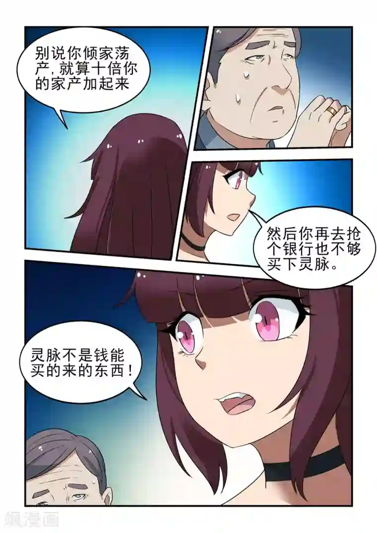 抱紧我的小龙女第47话