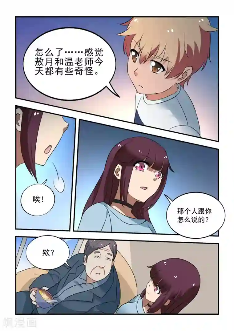 抱紧我的小龙女第47话