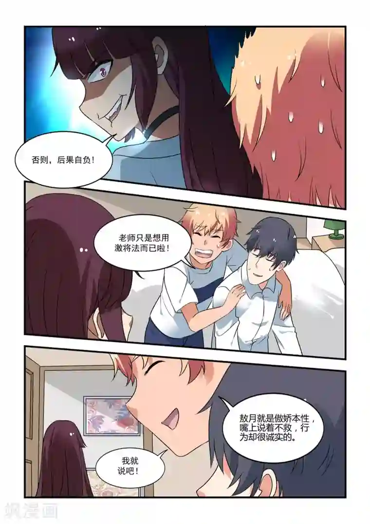 抱紧我的小龙女第48话