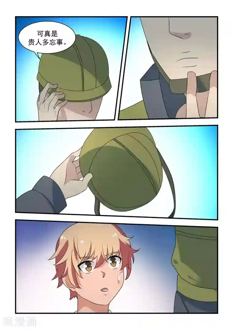 抱紧我的小龙女第48话