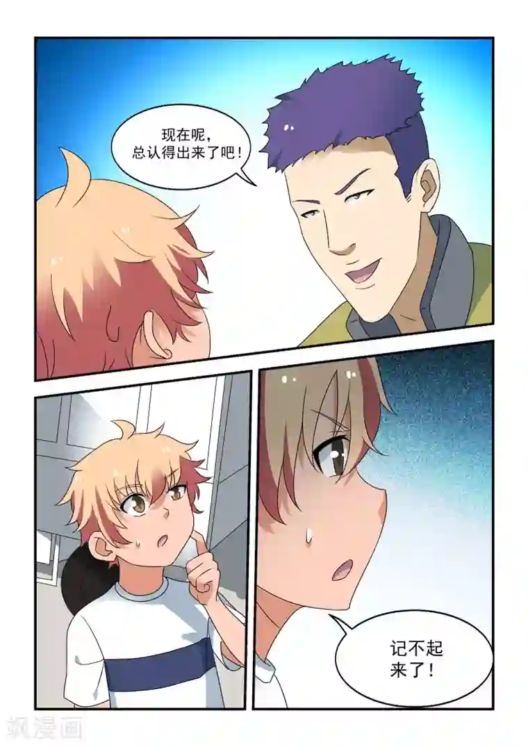 抱紧我的小龙女第48话