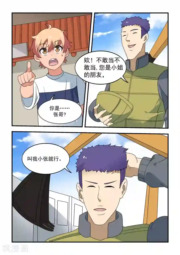 抱紧我的小龙女第48话