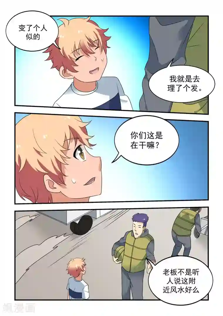 抱紧我的小龙女第48话