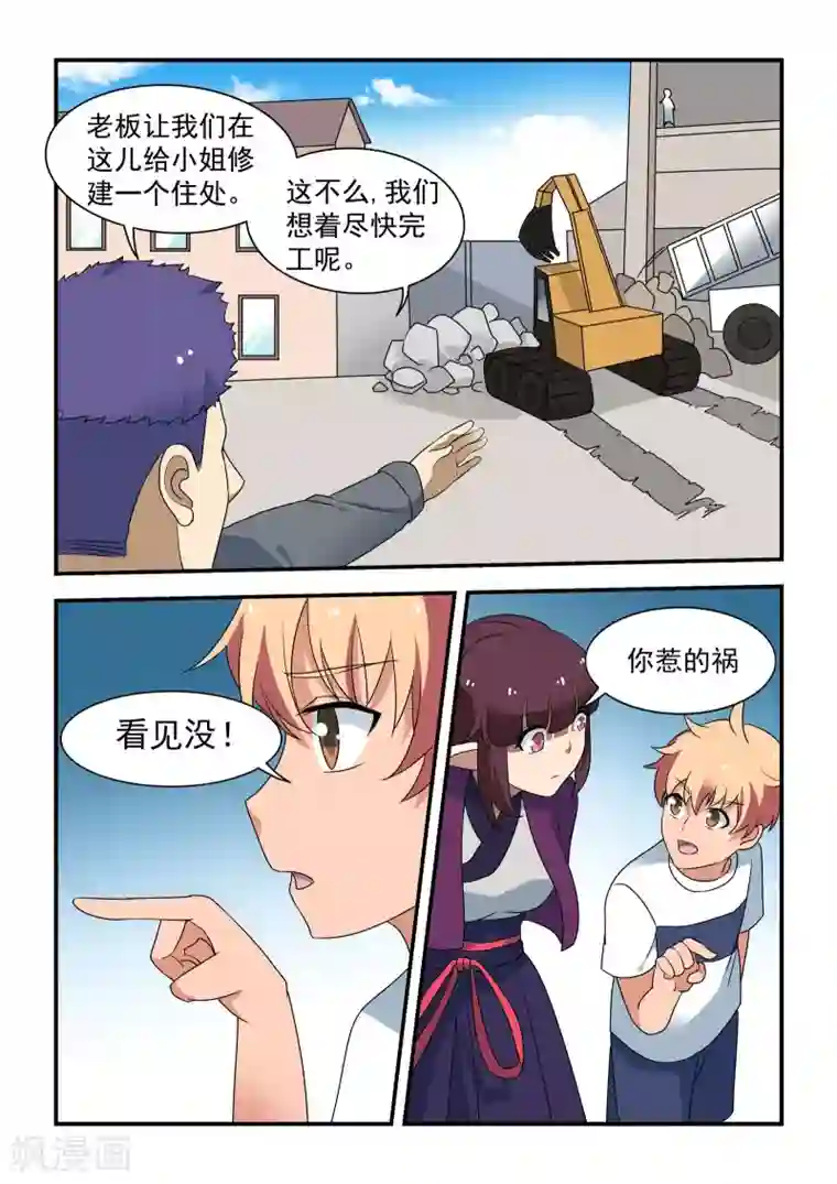 抱紧我的小龙女第48话