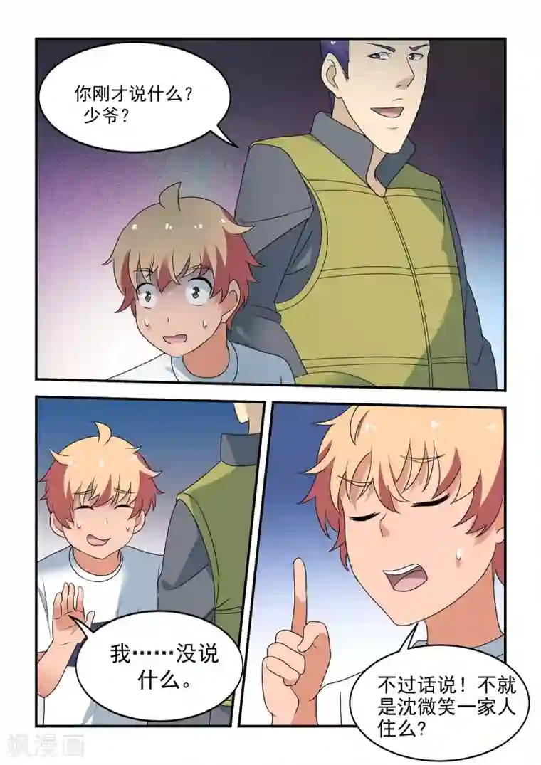 抱紧我的小龙女第48话