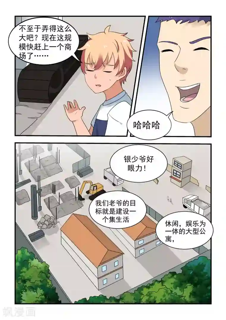 抱紧我的小龙女第48话