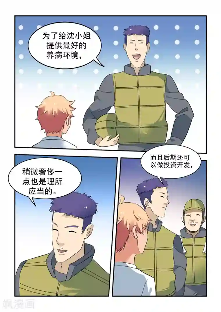 抱紧我的小龙女第48话