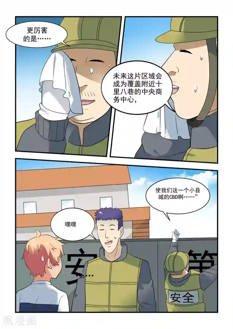 抱紧我的小龙女第48话