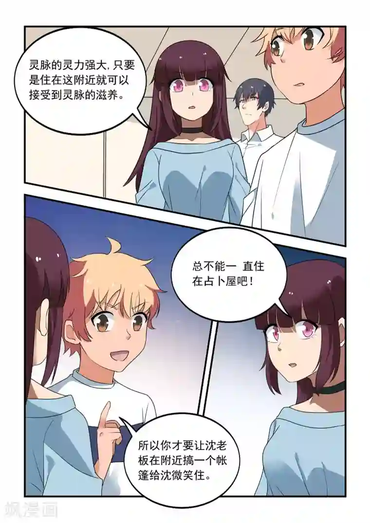 抱紧我的小龙女第48话