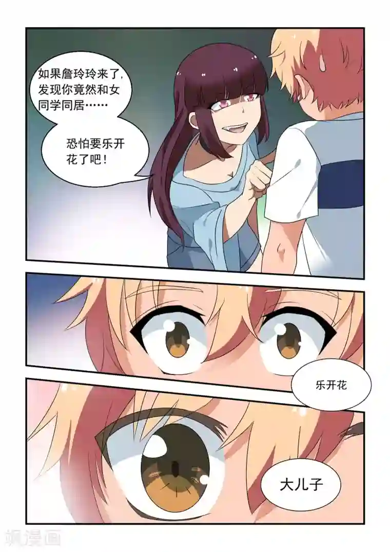 抱紧我的小龙女第48话