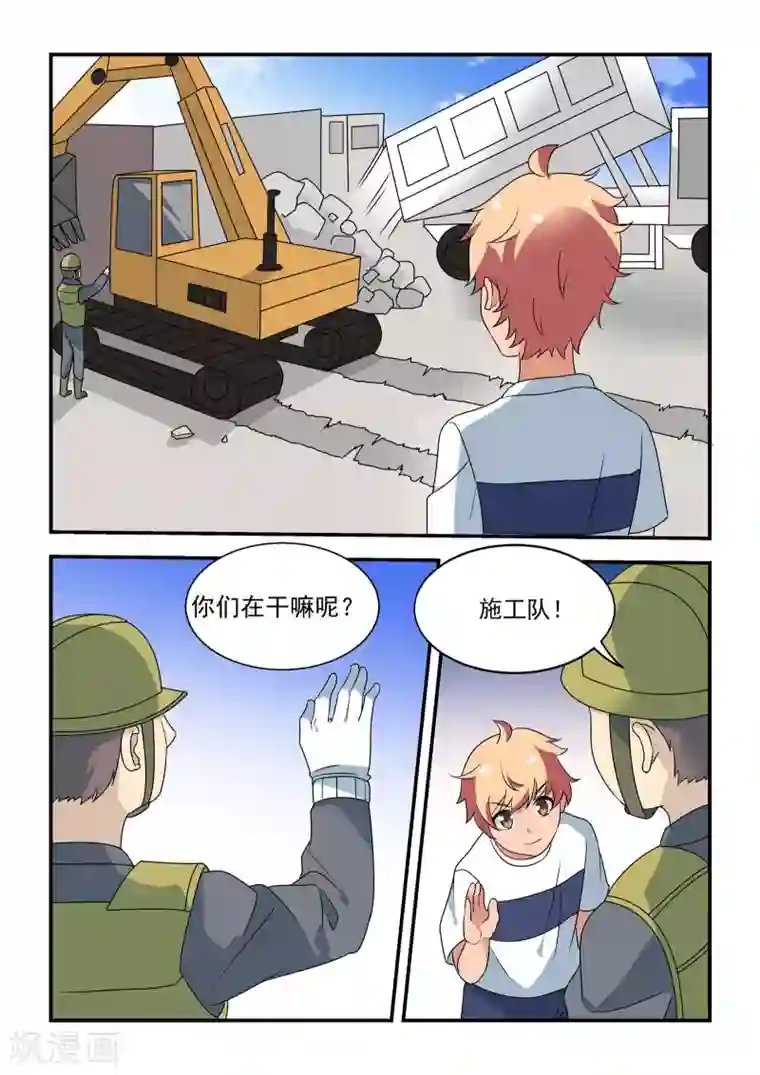 抱紧我的小龙女第48话