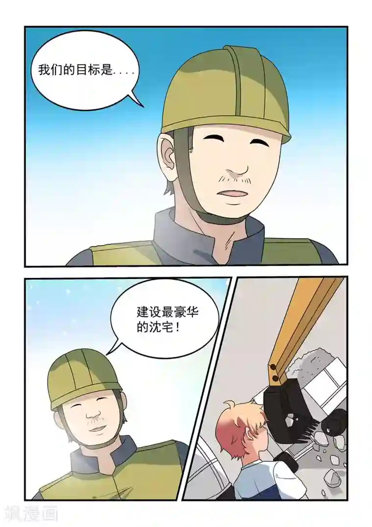 抱紧我的小龙女第48话