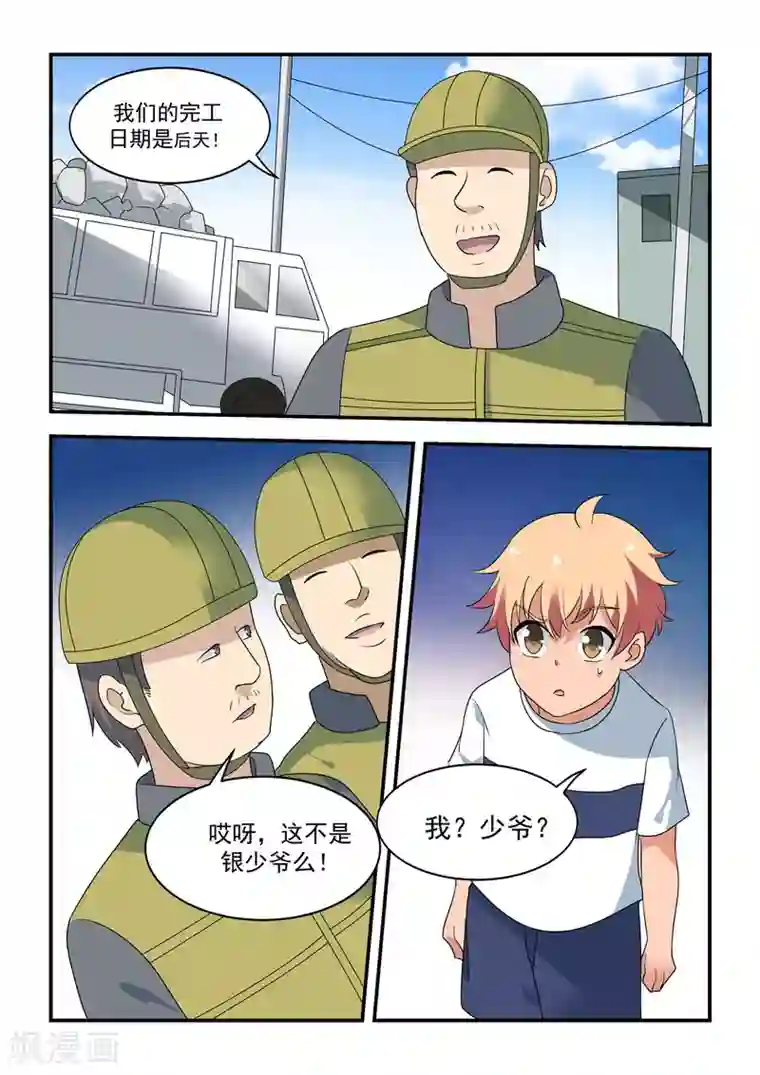 抱紧我的小龙女第48话