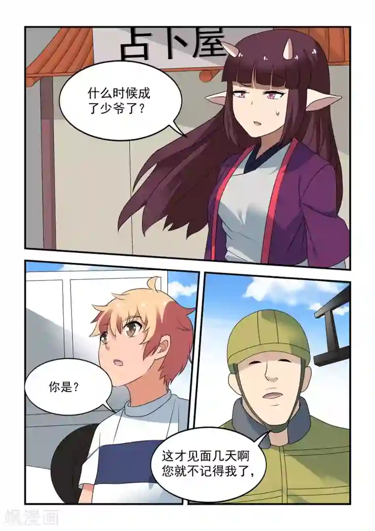 抱紧我的小龙女第48话