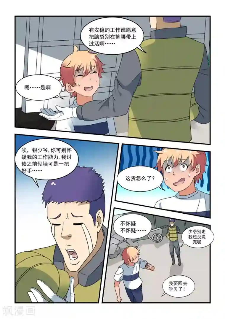 抱紧我的小龙女第49话