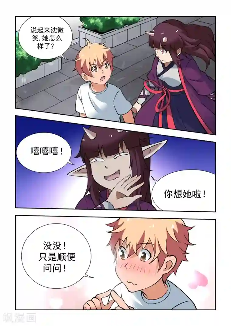 抱紧我的小龙女第49话