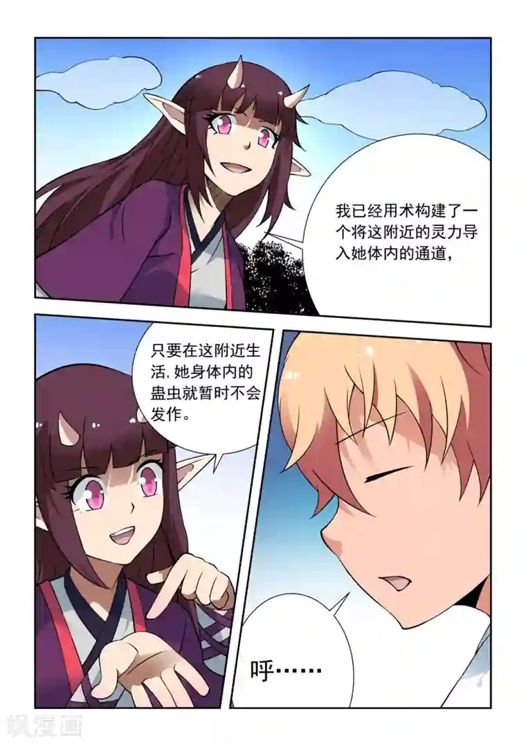 抱紧我的小龙女第49话