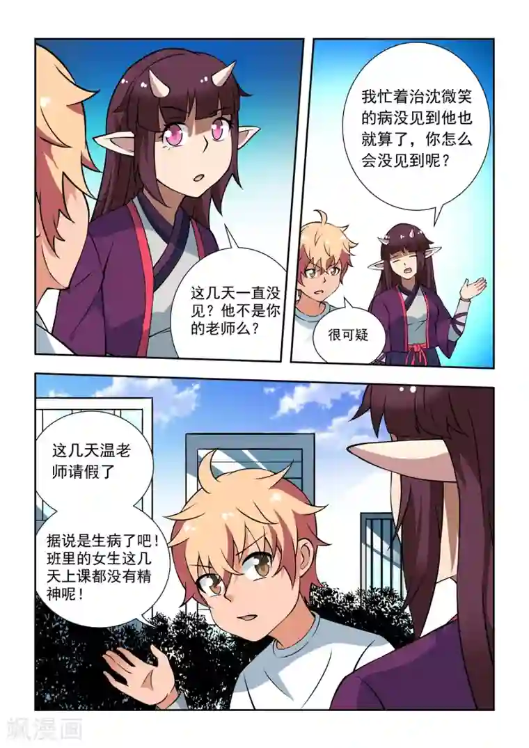 抱紧我的小龙女第49话