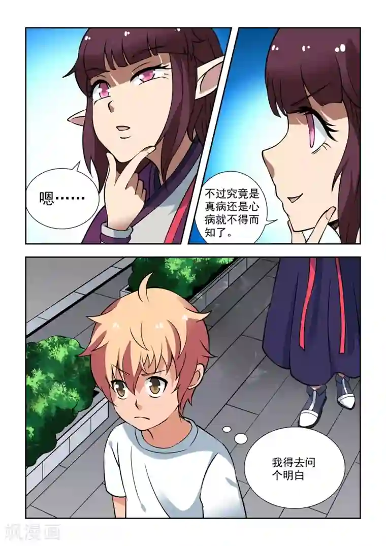 抱紧我的小龙女第49话