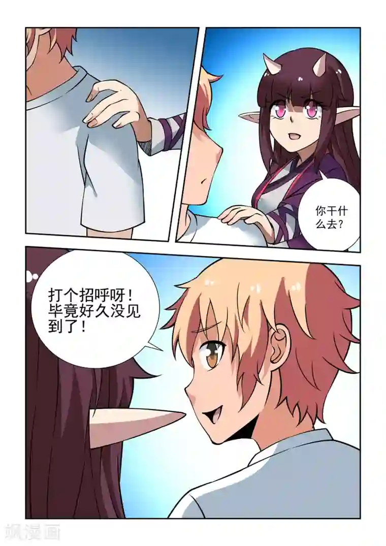 抱紧我的小龙女第49话