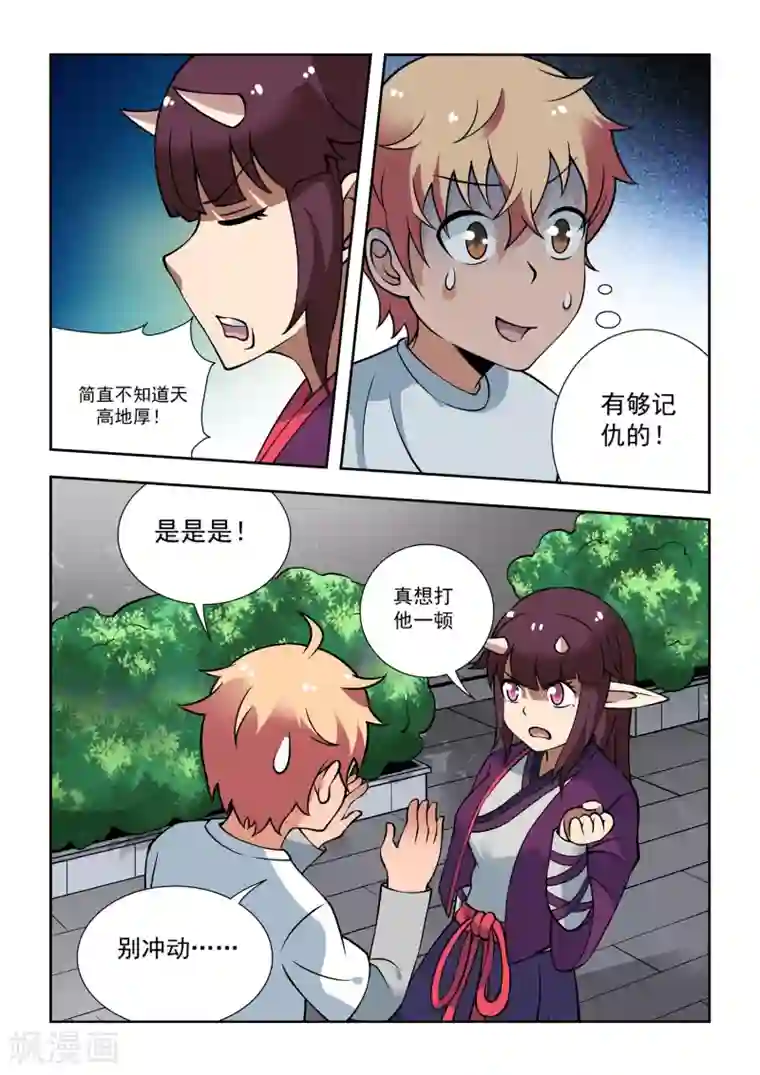 抱紧我的小龙女第49话