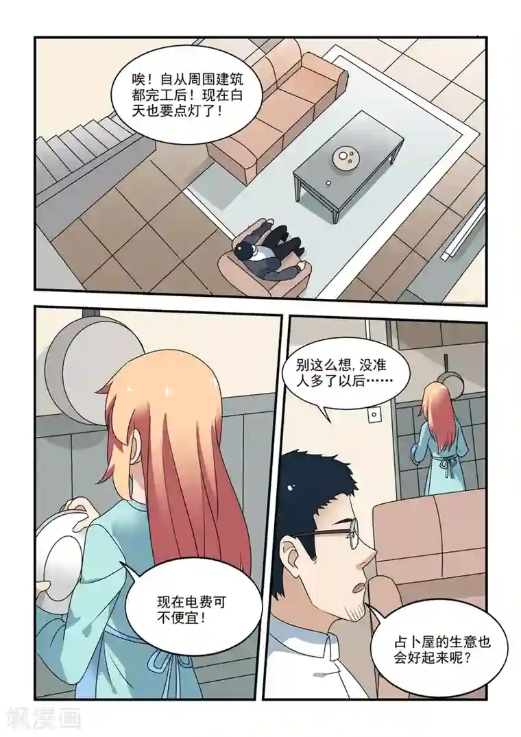 抱紧我的小龙女第49话