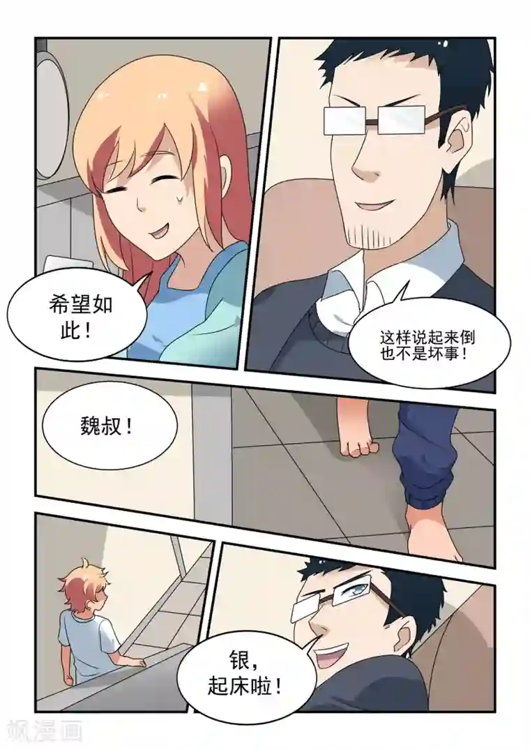 抱紧我的小龙女第49话
