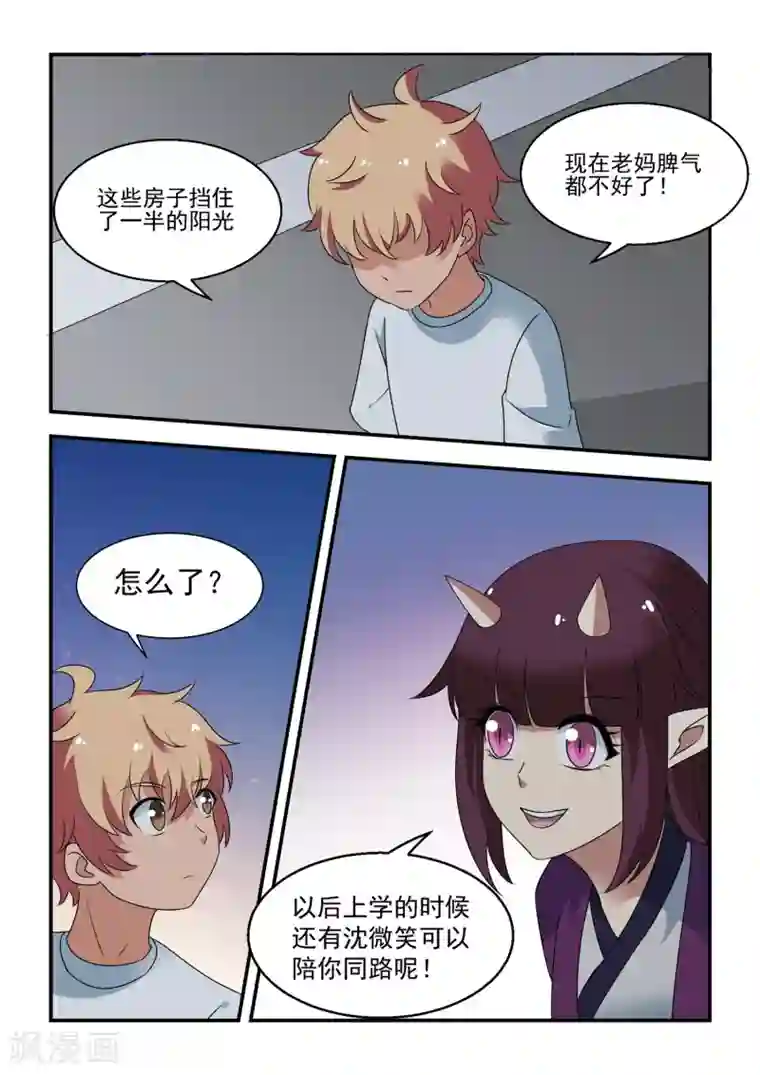 抱紧我的小龙女第49话