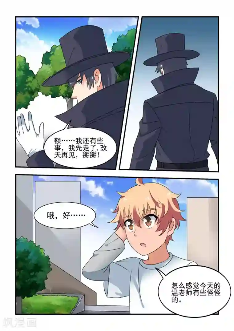 抱紧我的小龙女第50话