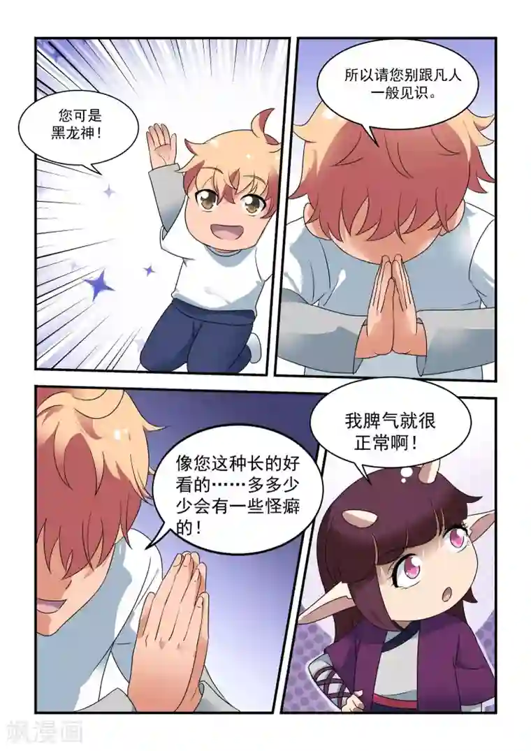 抱紧我的小龙女第50话